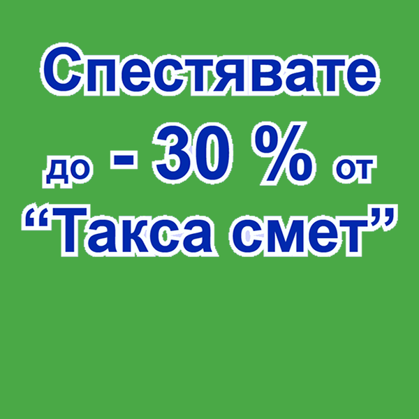 Битово сметоизвозване