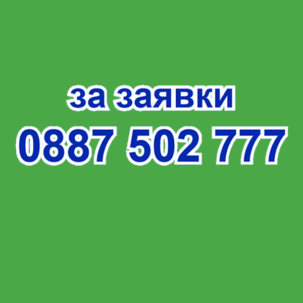За връзка